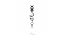 la-fleche-boheme-x5.webp
